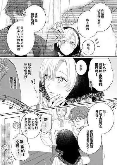 Ai ga Omoi Kishi Koushaku wa, Tsuihou Reijou no Subete o Ubaitsukushitai. | 骑士公爵爱意深重，想要索取放逐千金的一切。 1-16