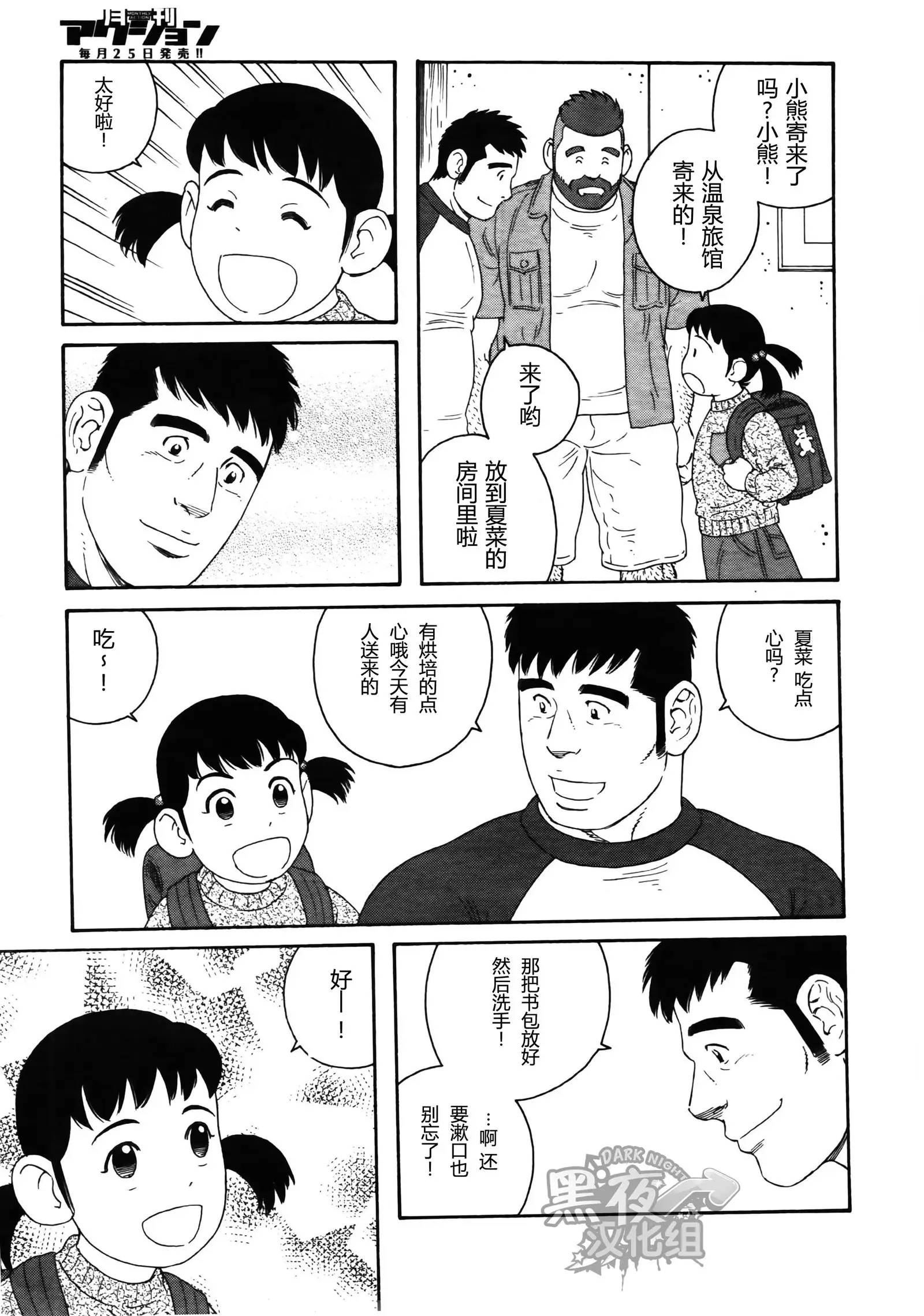 Otouto No Otto | 弟之夫