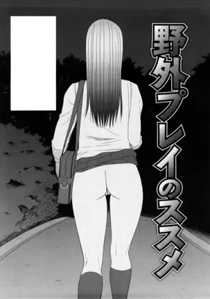 Yagai Play no Susume