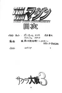 [TIMTIM MACHINE (Hanada Ranmaru, Kazuma G-Version)] TIMTIM MACHINE 11 Gou (Sakura Taisen 3)