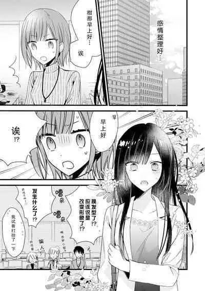 [Cocoa] Kimi no Te de Kawaiku naritai! ~Genderless Danshi to no H na Gisou Renai~ | 想要通过你的双手变得可爱！～和无性别男子的H伪装恋爱～: 1-7 [Chinese] [莉赛特汉化组]