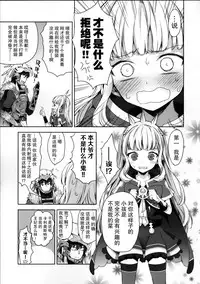 (C91) [Aa Aishiteru (Taishow Tanaka)] Renkinjutsushi ni Oukan o 1 (Granblue Fantasy) [Chinese] [CE家族社]