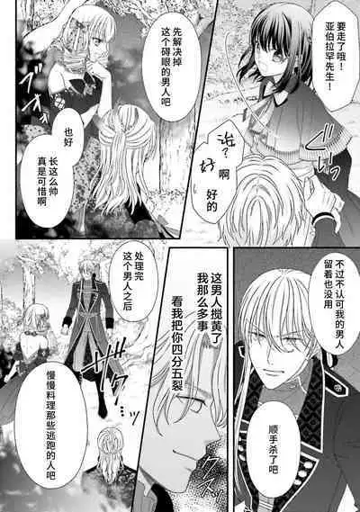 [Utage / Senzaki Hitomi] i sekai de zetsurin mado-shi ni kawa retara mechakucha dekiai sa rete imasu. | 在异世界被非凡的魔导师买下的话会被异常宠爱。 1-13 end [Chinese] [莉赛特汉化组]