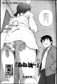 [Funabori Nariaki] Aneto... Ch. 1-5