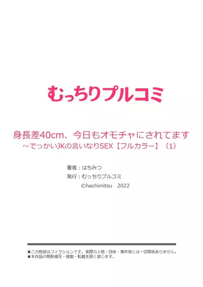 Shinchousa 40cm, Kyou mo Omocha ni Saretemasu ~ Dekkai JK no Iinari SEX 1-2