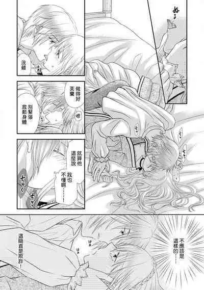 Shīkurettoravu~āzu ōji-sama to amai keiyaku o | 秘密戀人 和王子殿下定下甜蜜契約