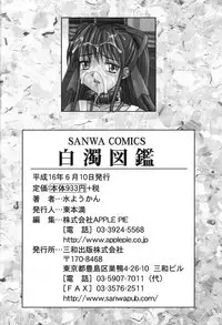 [Mizuyoukan] Hakudaku Zukan