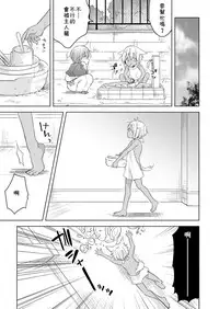 [Mogetama (Tanakamori Yokota)] Tabunkitto, Ashita no Nazunawa [Chinese] [theoldestcat汉化] [Digital]