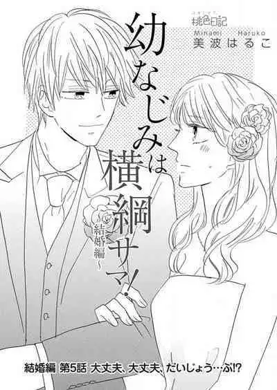 [Minami Haruko] Osananajimi wa Yokozuna-sama! 1-13