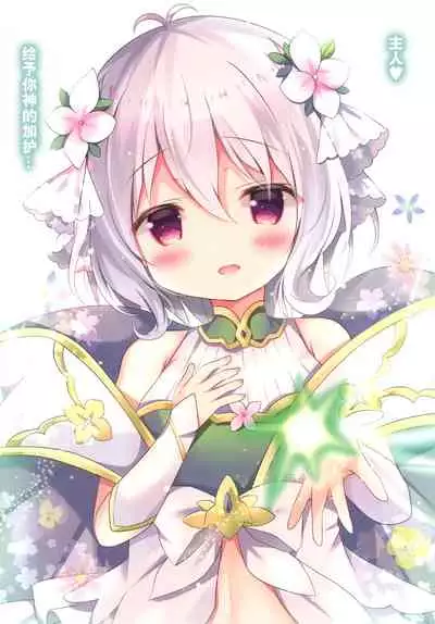 (AC2) [Come Through (Adumi Kazuki)] Momoiro konekuto (Princess Connect! Re:Dive) [Chinese] [绅士仓库汉化]