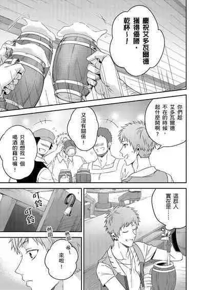 [Takizawa Hare, Ohkiiki] Shusendo Kishi ga Ore o Nakaseyou to Shiteimasu | 守財奴騎士對惹我哭感到樂在其中 Ch. 1-9 [Chinese] [Decensored] [Digital]