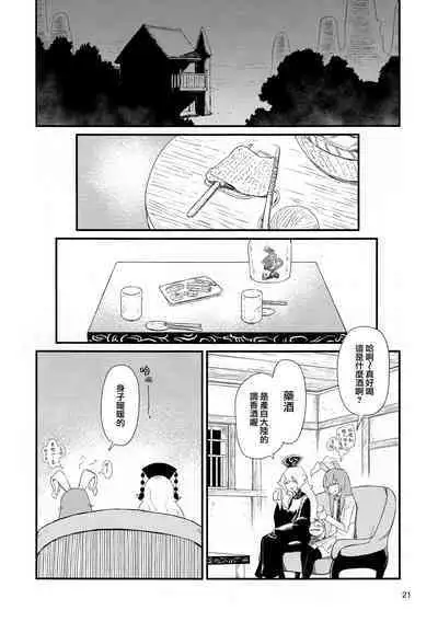 Usagi o Kakou | 笼中囚兔