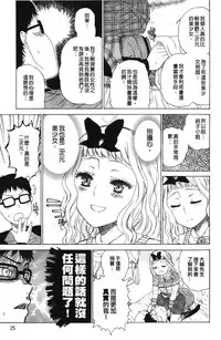 [Hirota Masatane] Daisuke-kun no Hijitsuzai Bishoujo Plus | 大輔君和不存在美少女+ [Chinese]