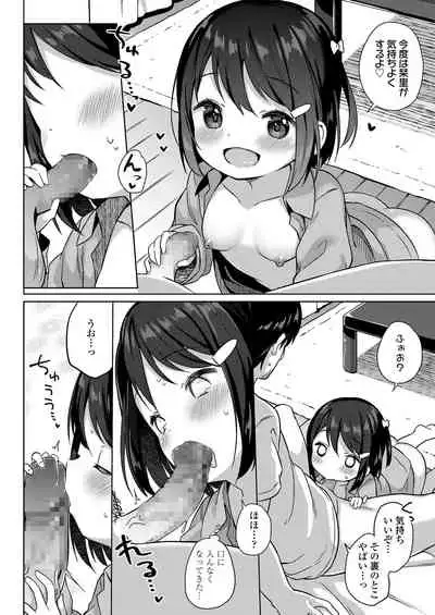 [Gyuuhimochi] Chiisana Boku no Kanojo. - Tiny my lover, she is. [Digital]