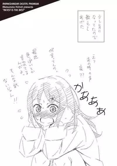 [Matsumoto Kichidi] Chikaku ga Ichiban Kimochi Ii - Incest is the Best [Digital]