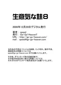 [Go! Go! Heaven!!] Cocky Young Sister 08