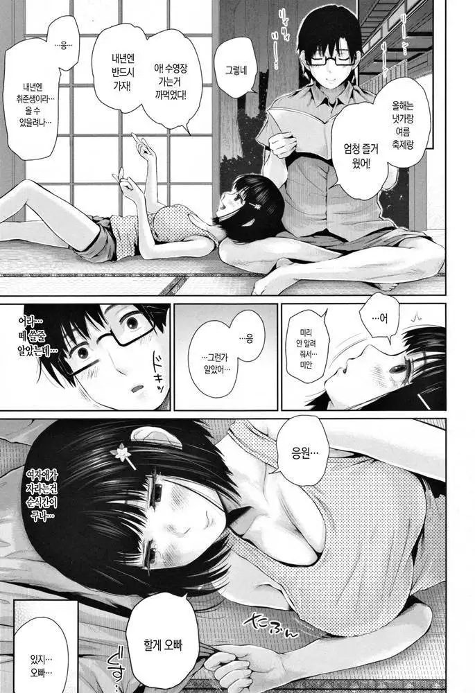 Marshmallow Days ch.1