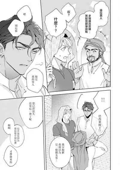 [Kurata Itsuko] Amber Vanilla no Hanayome | 琥珀香草的新娘 Ch. 1-2 [Chinese] [拾荒者汉化组] [Digital]