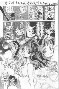 (C64) [Club Bacteria (Various)] EVERYDAY, I fall in love (Urusei Yatsura)