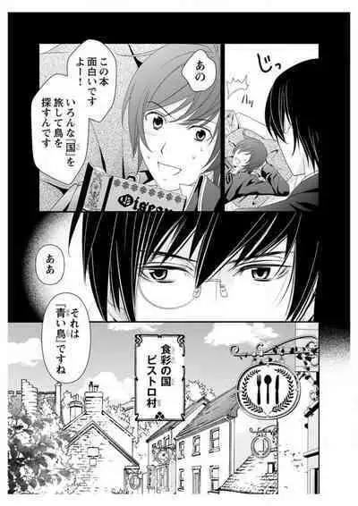 Ero ◆ Meruhen Aoi Tori 1-10