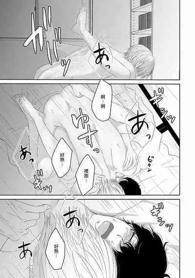 Itoshi no XL Size | 心爱的巨无霸 Ch. 1-5