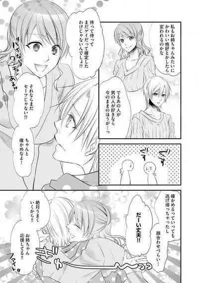 Chippai Joshi to Oppai Danshi 1-25