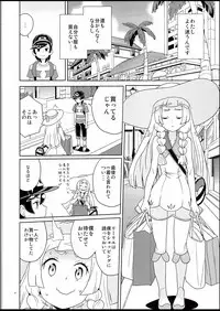 (C94) [Zenra Restaurant (Heriyama)] Lillie to Sun no Saimin Daisakusen - Lillie and Sun's Hypnotized Campaign (Pokémon Sun and Moon)
