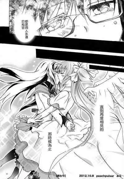 Eien ni Anata o Omou