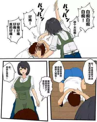 Kaa-san ni Teman Shita Hi