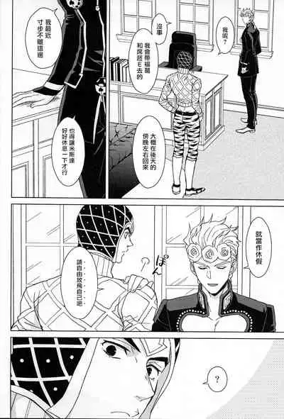 Guido Mista wa Otokodearu | 盖多·米斯达是个男人