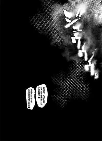 [A Gokuburi (Sian)] Mesu Gacha II [Chinese] [不咕鸟汉化组]