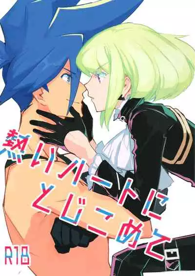 (Kanzen Nenshou!!) [Hoshizono (Okeashi Chiyoko)] Atsui Heart ni Tojikomete (Promare) [Chinese] [沒有漢化]