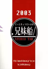 [Studio Tar (Kyouichirou)] .Kyoudai Bune/ (.hack//Legend of the Twilight)