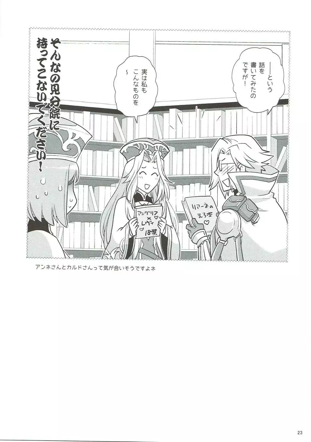 Naisho desu yo? Kald-san