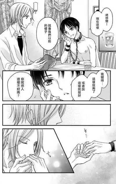 [Mitsuhashi Tomo] Choukyou Kaihatsu Seikatsu ~Kimi ga Ochiru Made Yamerarenai~ | 调教开发生活~不到你堕落为止决不罢休~ 1-6 [Chinese] [拾荒者汉化组] [Digital]