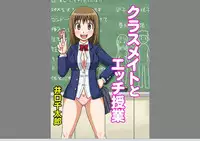 [Iguchi Sentarou] Classmate to Ecchi Jugyou 1~3[Digital]