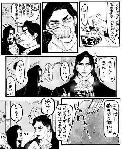 Psyche's Creepy ＆ Creamies!! #12