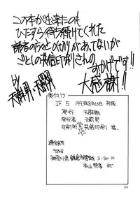 (C44) [Tenchuugumi (Tenbatsu Otoko, Tenchuunan)] IF 5 (Oh my goddess!)