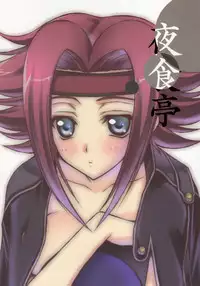 (COMIC1) [Yasyokutei (Akazaki Yasuma)] Koyoi wa Zero Curry Junbigou. (Code Geass: Lelouch of the Rebellion)