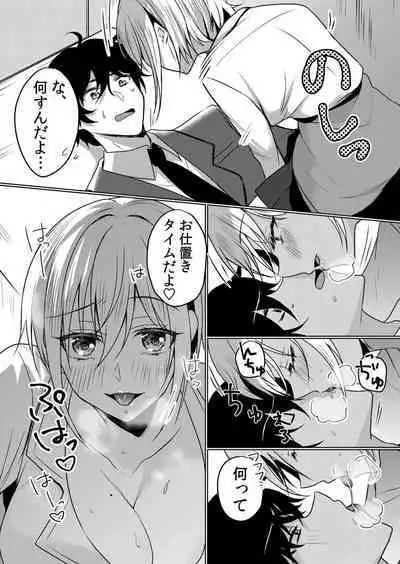 Nama iki zakari kara watakushi wa mada ochitenai 2