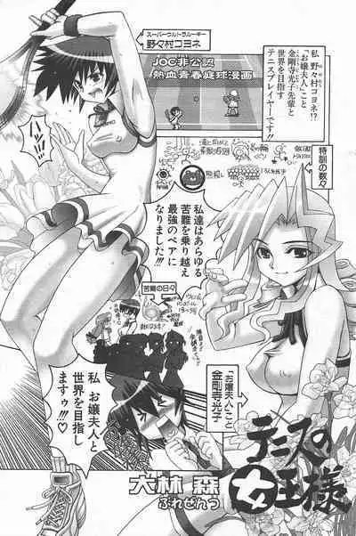 Comic Potpourri Club 2004-11