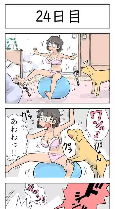 100日後に愛犬とセックスする地味巨乳メガネちゃん