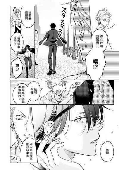 [Totofumi] Densetsu no Yarichin VS Teppeki no Shiriana | 传说级炮王vs铁壁屁眼 (MAGAZINE BE×BOY 2021-10) 1-5 + 番外 + 折页 [Chinese] [冒险者公会] [完结] [Digital]