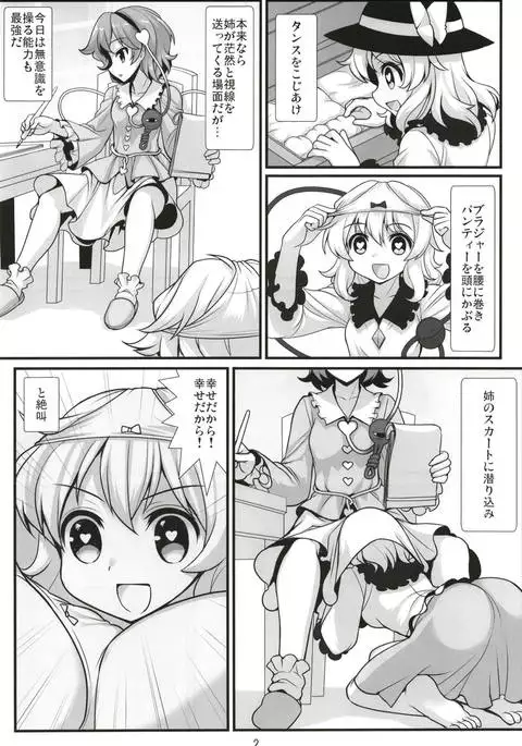 Muishiki nara Shikatanai