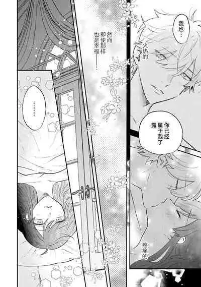 [Isotetsu / Serinarise] ijiwaru denka wa hanayome o nigasanai ~ tsundere dekiai oji no ama sugiru wana ~ | 坏心眼的王子让新娘无处可逃～傲娇溺爱王子甜过头的陷阱～ [Chinese] [莉赛特汉化组]