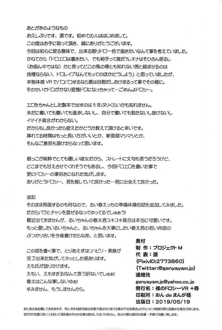 Hadaka no Dorothy VR + Haru