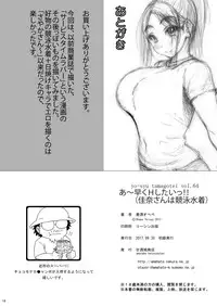 [Amazake Hatosyo-ten (Yoshu Ohepe)] Ah Hayaku H Shitai!! (Kana-san wa Kyouei Mizugi) [Digital]