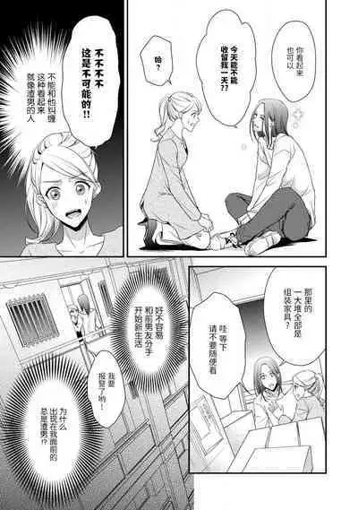 [Aizen Mana] If my brother's friend was a male of exposure | 哥哥的朋友是露出系男子 [Chinese] [莉赛特汉化组]