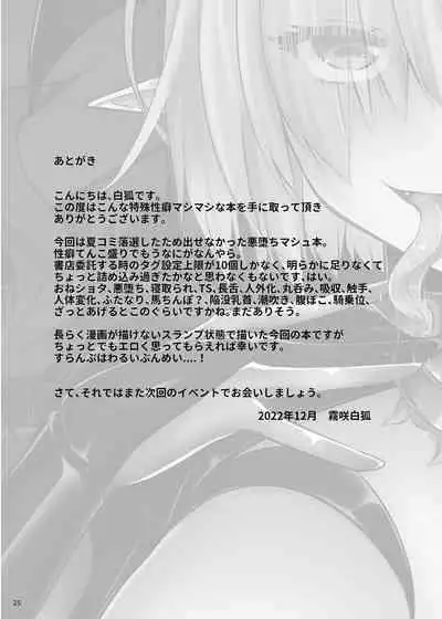 [SeaFox (Kirisaki Byakko)] Masutā o netora rete akuochi shita mashu ga masutāwo mechamecha nisuru hon (Fate/Grand Order) [Digital]