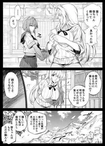 [Suiren no Yado (Asakawa)] Natsu no Yari Naoshi 2